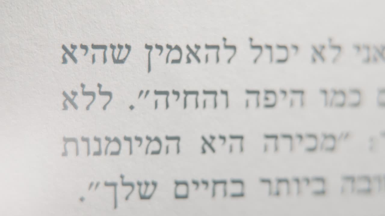 색 종이에 검은 글자, 4k 비디오의 히브리어 책의 매크로 부드럽고 상세한 트 업