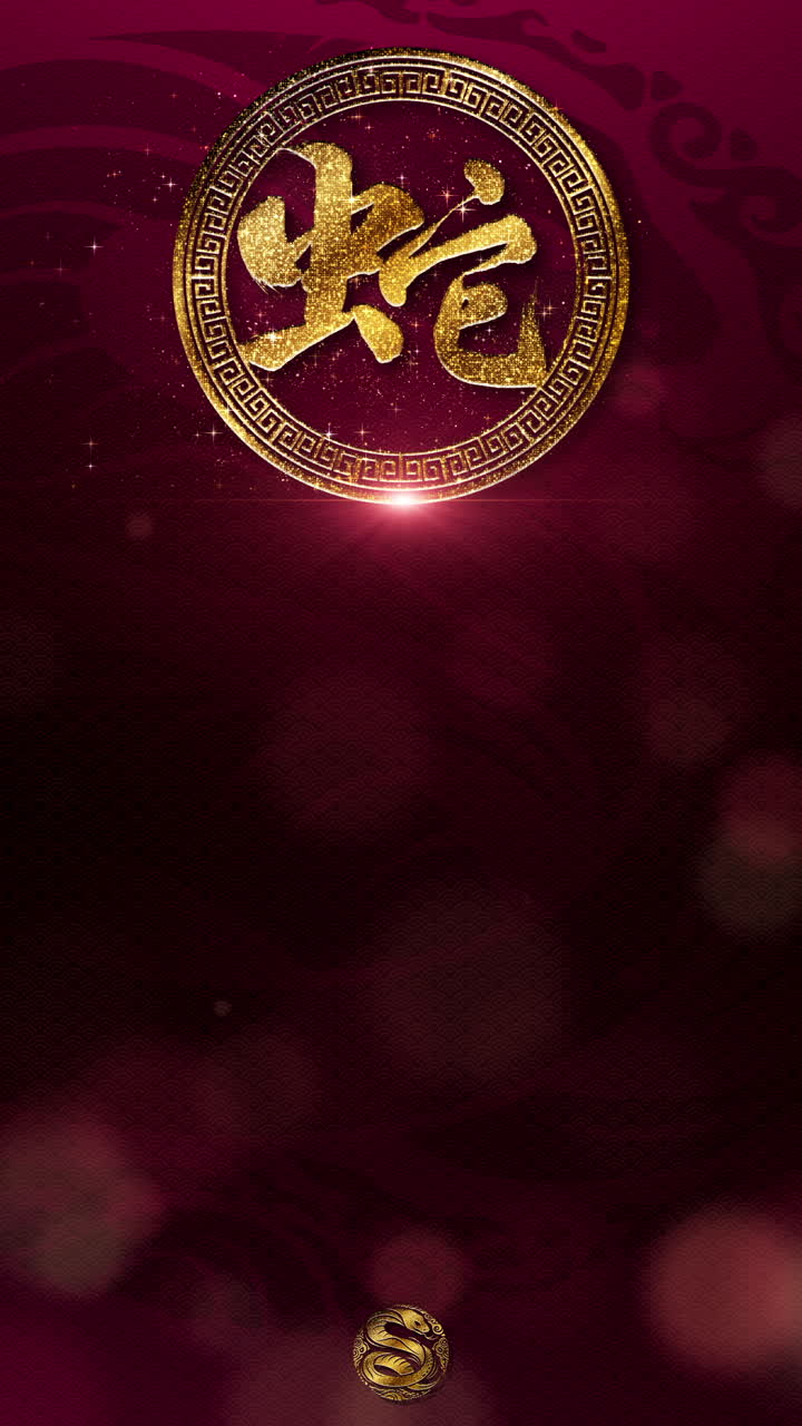 Chinese New Year 2025, the Year of the Snake, with a luxurious golden and glittering vertical background. Features traditional Chinese calligraphy that translates to 'Snake,' symbolizing wisdom