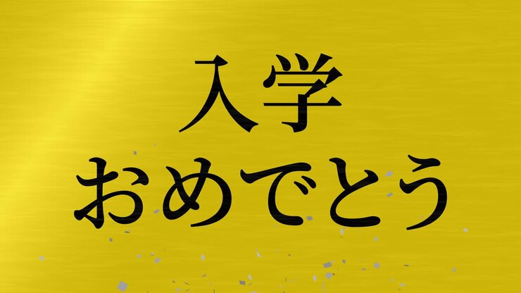 Celebrazione dell'ammissione: animazione grafica in movimento con messaggio in kanji giapponesi