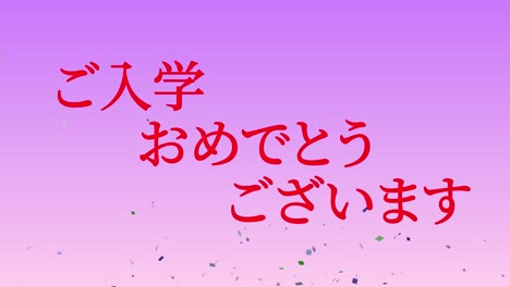 admission celebration japanese kanji message animation motion graphics