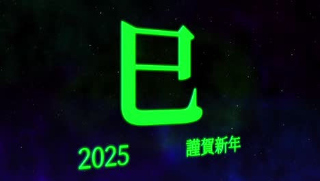 2025 japanese new year celebration words kanji zodiac signs motion graphics