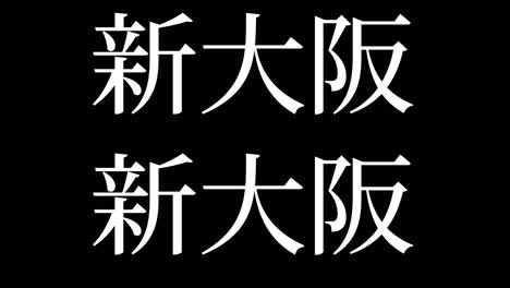 shin osaka japan kanji japanese text animation motion graphics