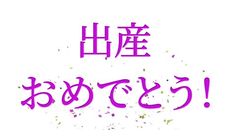 baby birth celebration japanese kanji text message motion graphics