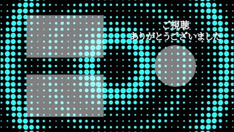 원형 물결 모션 일본어 엔드 카드 모션 그래픽