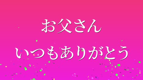 día del padre mensaje de kanji japonés regalo presente animación gráficos en movimiento