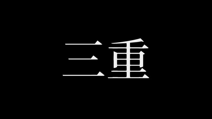 Mie, Japan Kanji japansk tekst animation Motion Graphics.
