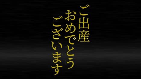 celebración del nacimiento del bebé mensaje de texto en kanji japonés gráficos en movimiento