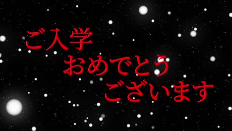 celebración de admisión mensaje de kanji japonés animación gráficos en movimiento