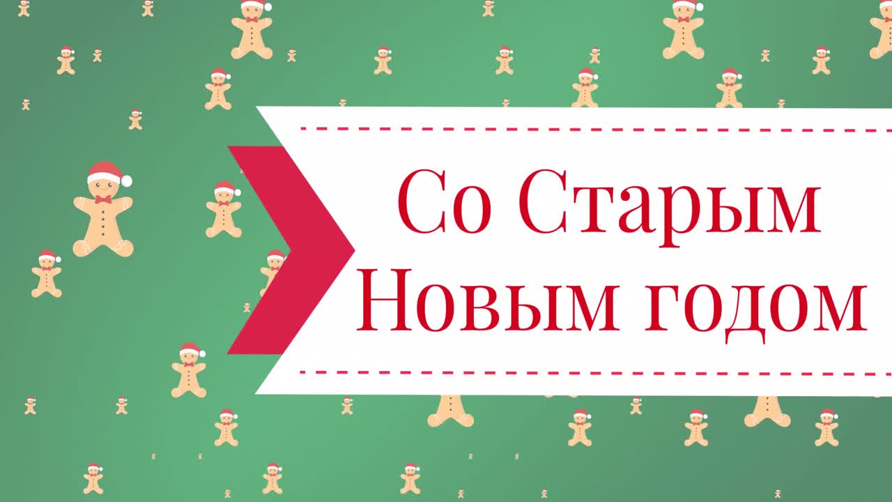 녹색 배경 에 크리스마스 패턴 위 에 새해 축하 문자 의 애니메이션