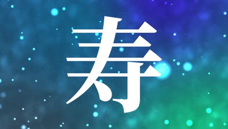 japanese celebration word kanji fortunate text motion graphics