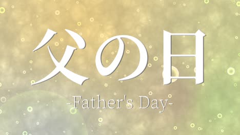 father's day japanese kanji message gift present animation motion graphics