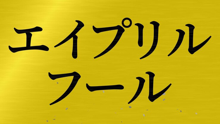 Motion Graphics di messaggio di testo in kana giapponese per il Pesce d'aprile