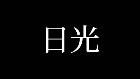 nikko japan kanji japanese text animation motion graphics