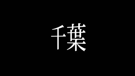 chiba japan kanji japanese text animation motion graphics