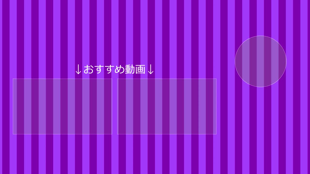 스트라이프 모브스: 일본어 엔드 카드 모션 그래픽