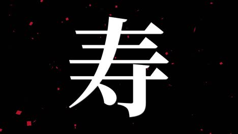 japanese celebration word kanji fortunate text motion graphics