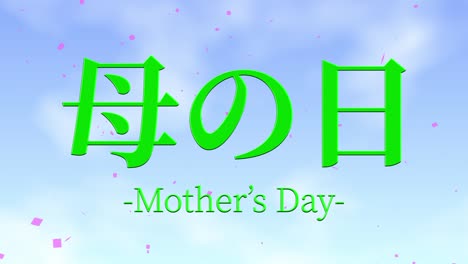 mother's day japanese kanji message gift present animation motion graphics