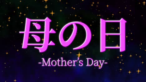 mother's day japanese kanji message gift present animation motion graphics