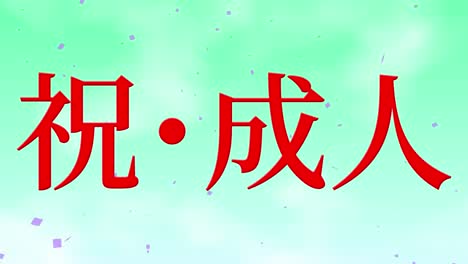 jahrestagsfeiertag japanische kanji-botschaft bewegungsgrafiken