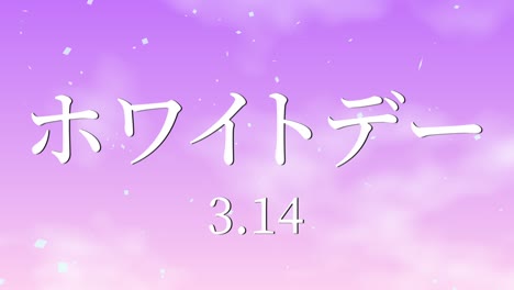 día blanco mensaje de texto japonés animación gráficos de movimiento