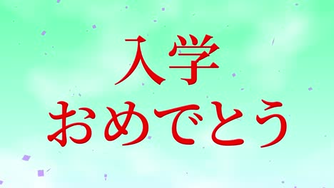 admission celebration japanese kanji message animation motion graphics