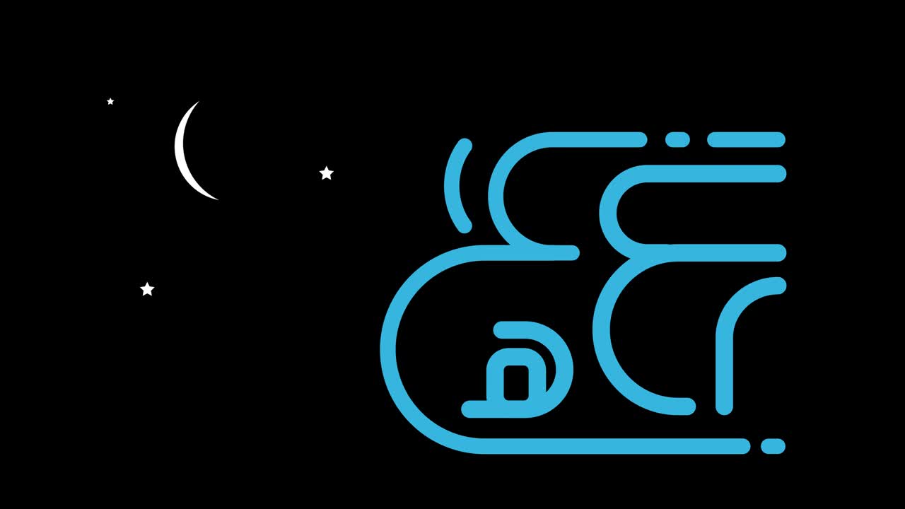 gráfico en movimiento de la ilustración feliz nuevo año hijri 1442. feliz año nuevo islámico. diseño gráfico para la decoración de certificados de regalo, pancartas y volantes. traducción del árabe: 1442. vector