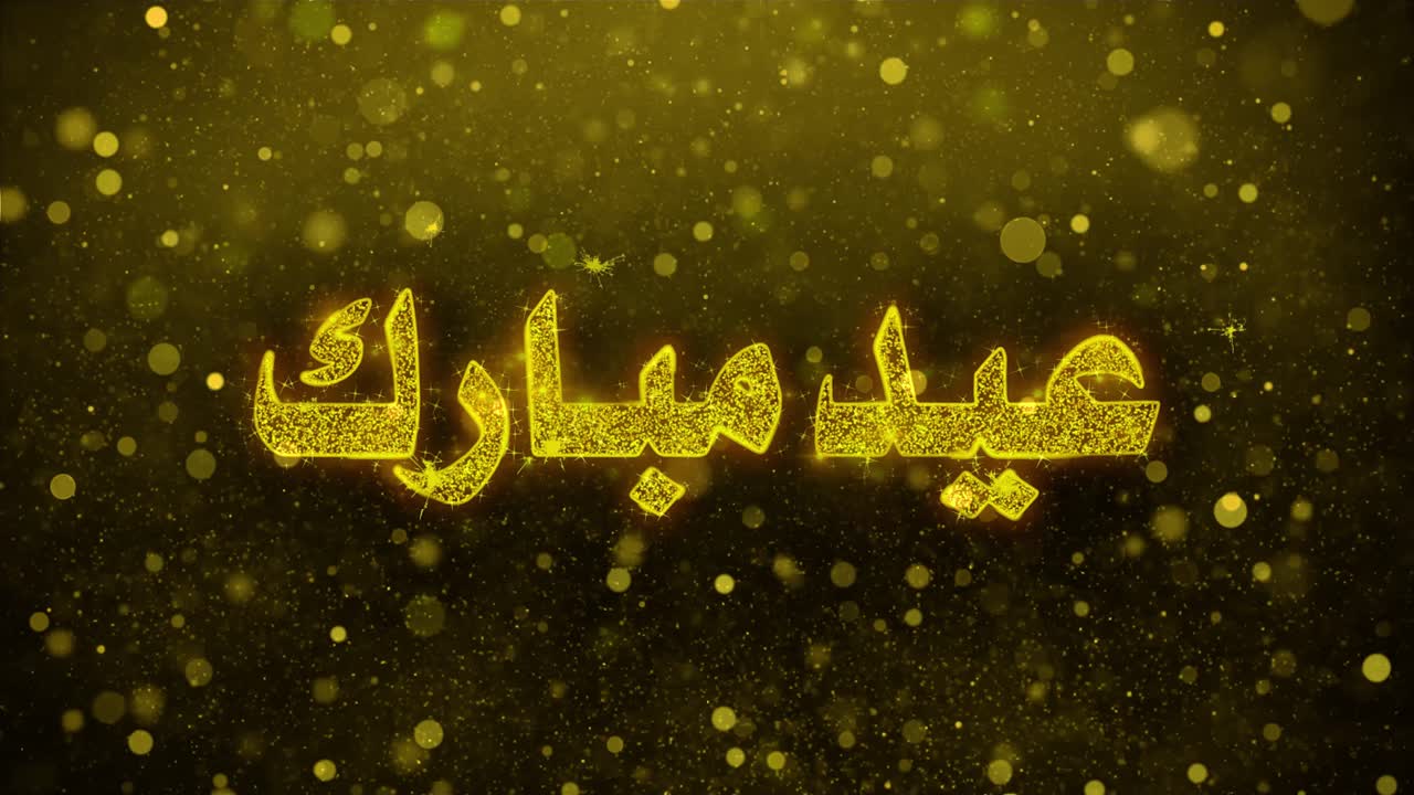 Eid al-Adha Greeting Card