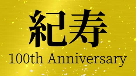 japanese 100th birthday celebration kanji text message motion graphics