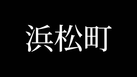 hamamatsucho japan kanji japanese text animation motion graphics