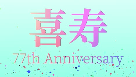 japanese 77th birthday celebration kanji text message motion graphics