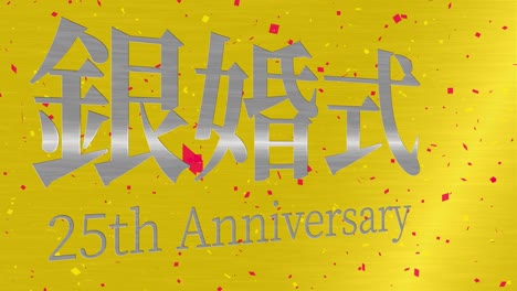japanese 25th anniversary of marriage kanji text message motion graphics