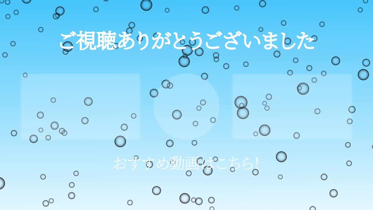 버블 시 일본어 엔드 카드 엔딩 모션 그래픽