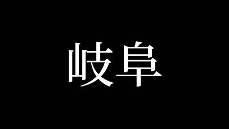 gifu japan kanji japanese text animation motion graphics