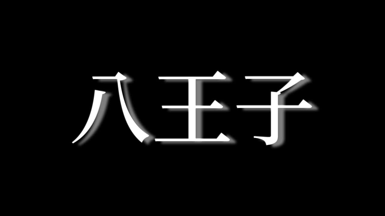 Animasi Grafis Gerak Teks Kanji Jepang Hachioji Jepang