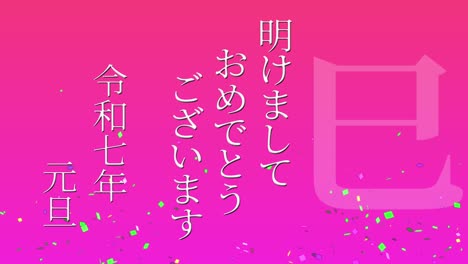 celebración del año nuevo japonés 2025 palabras kanji signos del zodiaco gráficos en movimiento