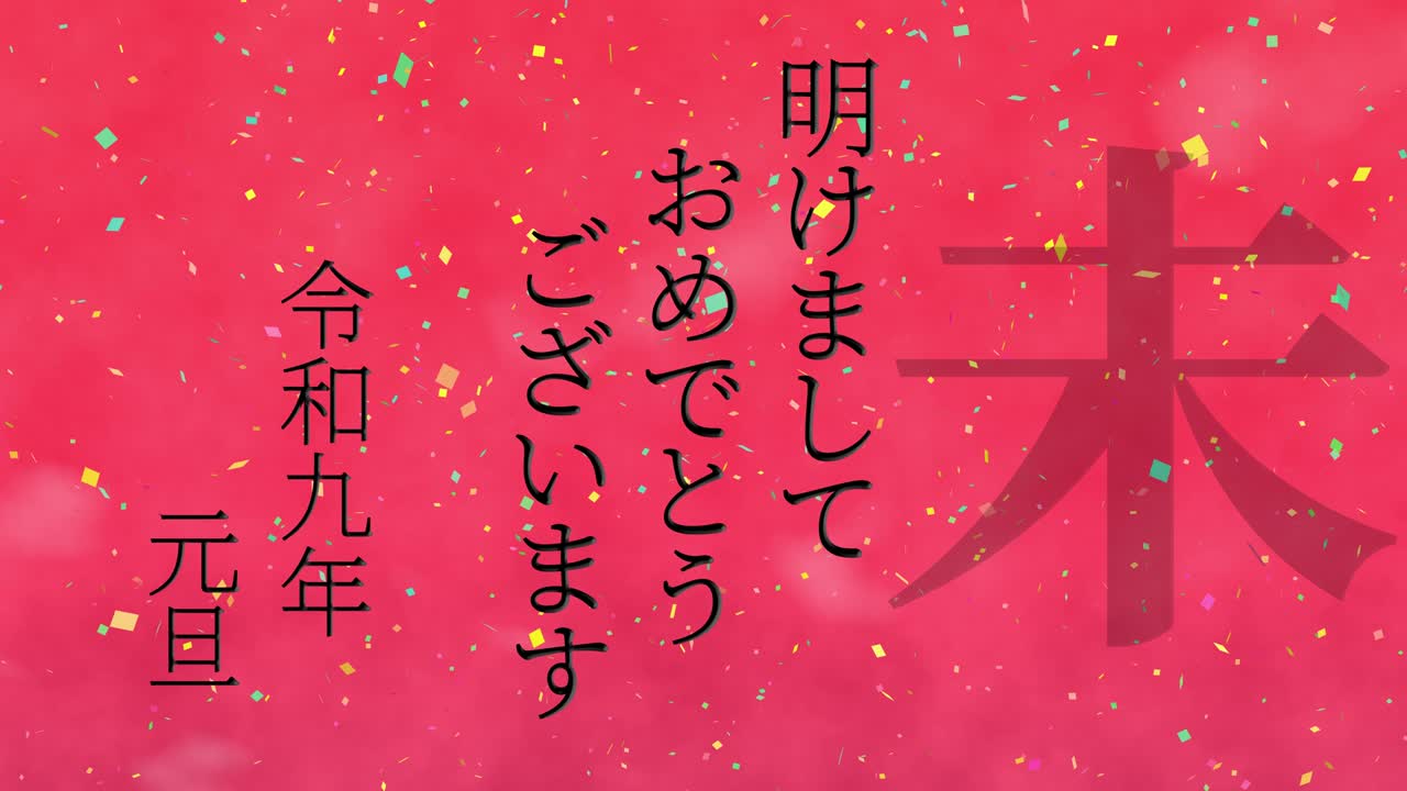 2027 celebración del año nuevo japonés palabras kanji signos del zodiaco gráficos en movimiento