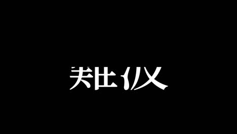 namba japan kanji japanese text animation motion graphics