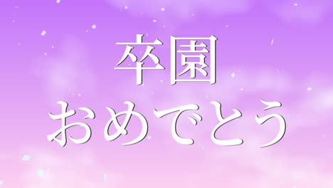 graduation celebration japanese kanji message animation motion graphics