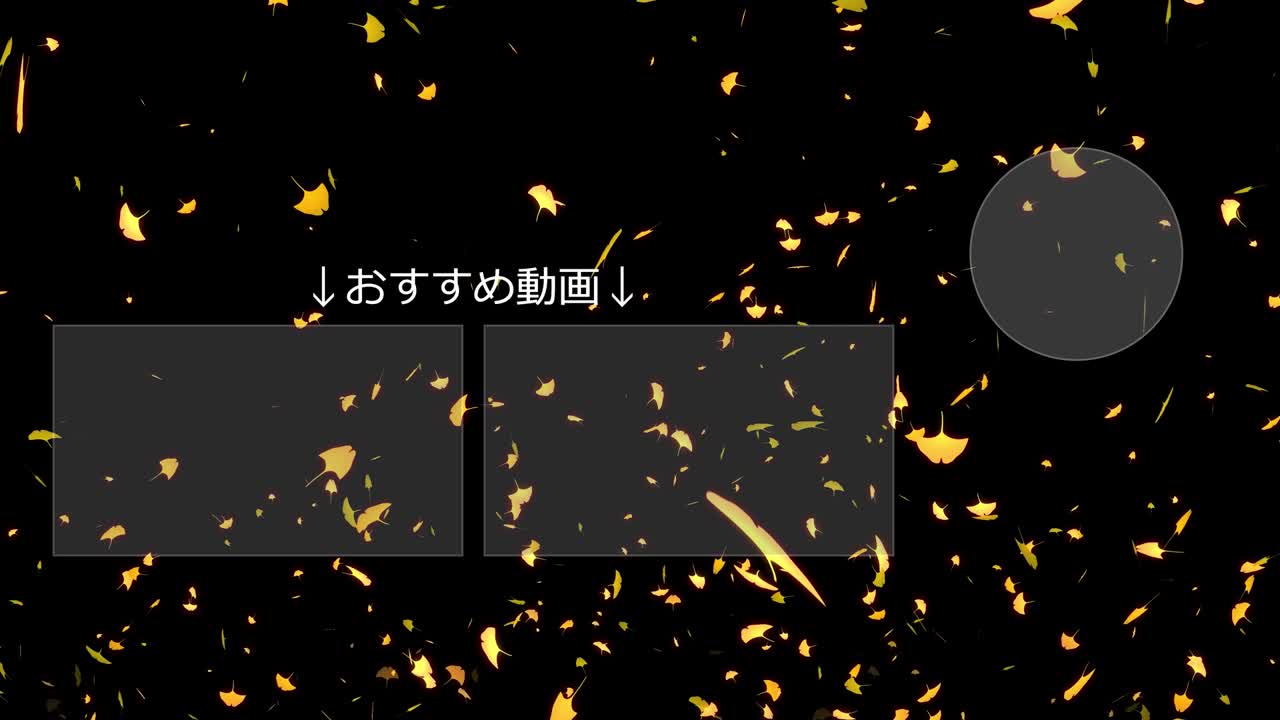 가을 잎 입자 일본어 엔드 카드 모션 그래픽