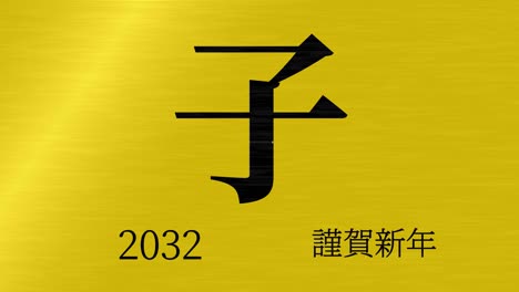 2032 japanese new year celebration words kanji zodiac signs motion graphics