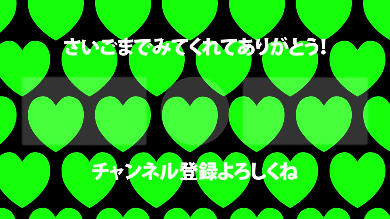 간단한 심장 움직임 일본어 엔드 카드 모션 그래픽