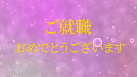 felicidades por unirse a la compañía mensaje de kanji japonés gráficos en movimiento