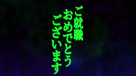 felicidades por unirse a la compañía mensaje de kanji japonés gráficos en movimiento
