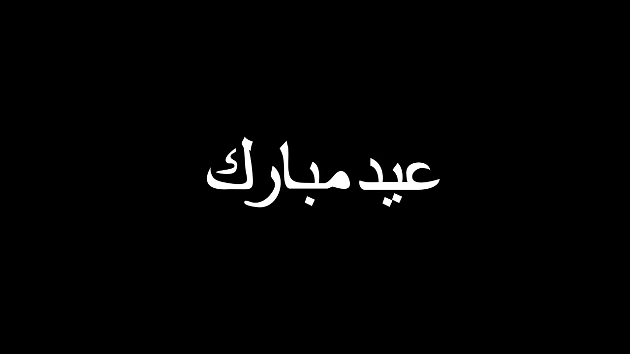 animation - modern eid mubarak glitch background