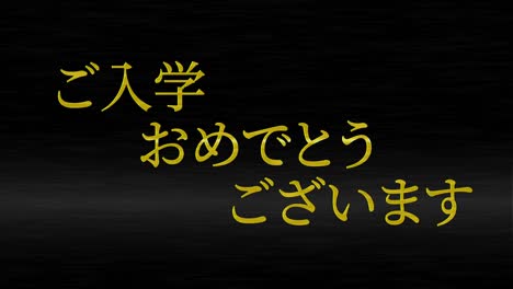 celebración de admisión mensaje de kanji japonés animación gráficos en movimiento