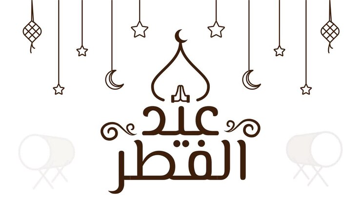 Auguri di Eid Mubarak con calligrafia islamica araba del testo Eid al-Fitr Mubarak in grafica in movimento. Tradotto in italiano come: Dio è il più grande.