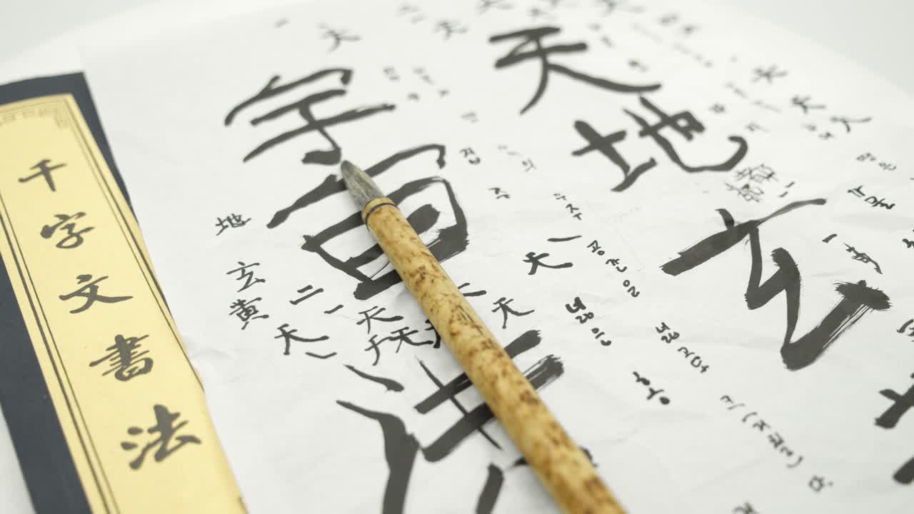 천자 고전 - 한시 - 책으로 천자 텍스트 연습 중국어의 책 표지