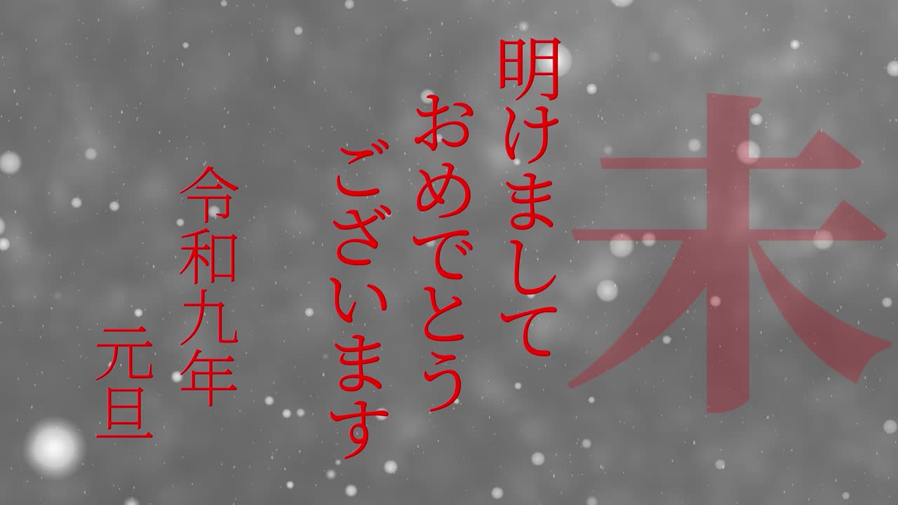 2027 celebración del año nuevo japonés palabras kanji signos del zodiaco gráficos en movimiento