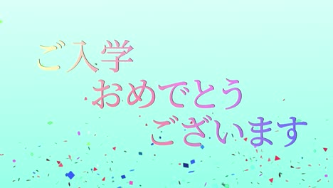 admission celebration japanese kanji message animation motion graphics