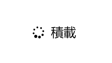 japanese. loading circle on device screen digital display of web page website. computer software monitor viewpoint of loading processing file, video, music, data.